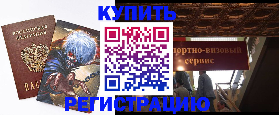 временная регистрация недорого в Липецке