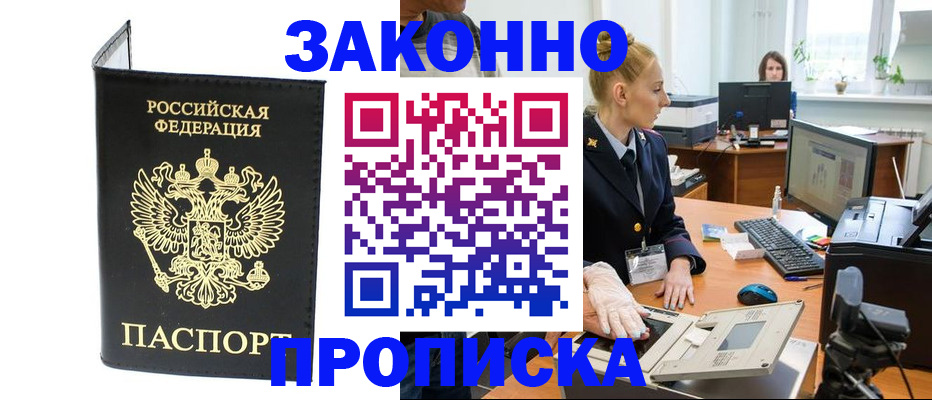 временная регистрация 2025 в Липецке