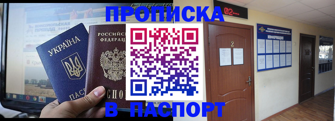 временная регистрация купить в Липецке